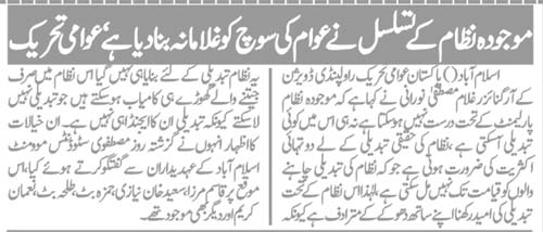 تحریک منہاج القرآن Minhaj-ul-Quran  Print Media Coverage پرنٹ میڈیا کوریج Daily Halaat Page 2